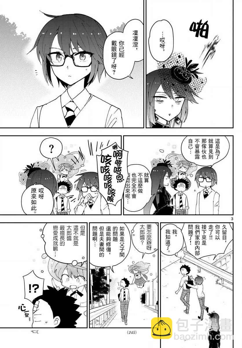 《初恋僵尸》第83话 把爱夺回来 第3页