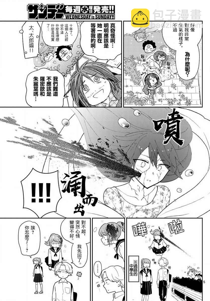 《初恋僵尸》第83话 把爱夺回来 第5页
