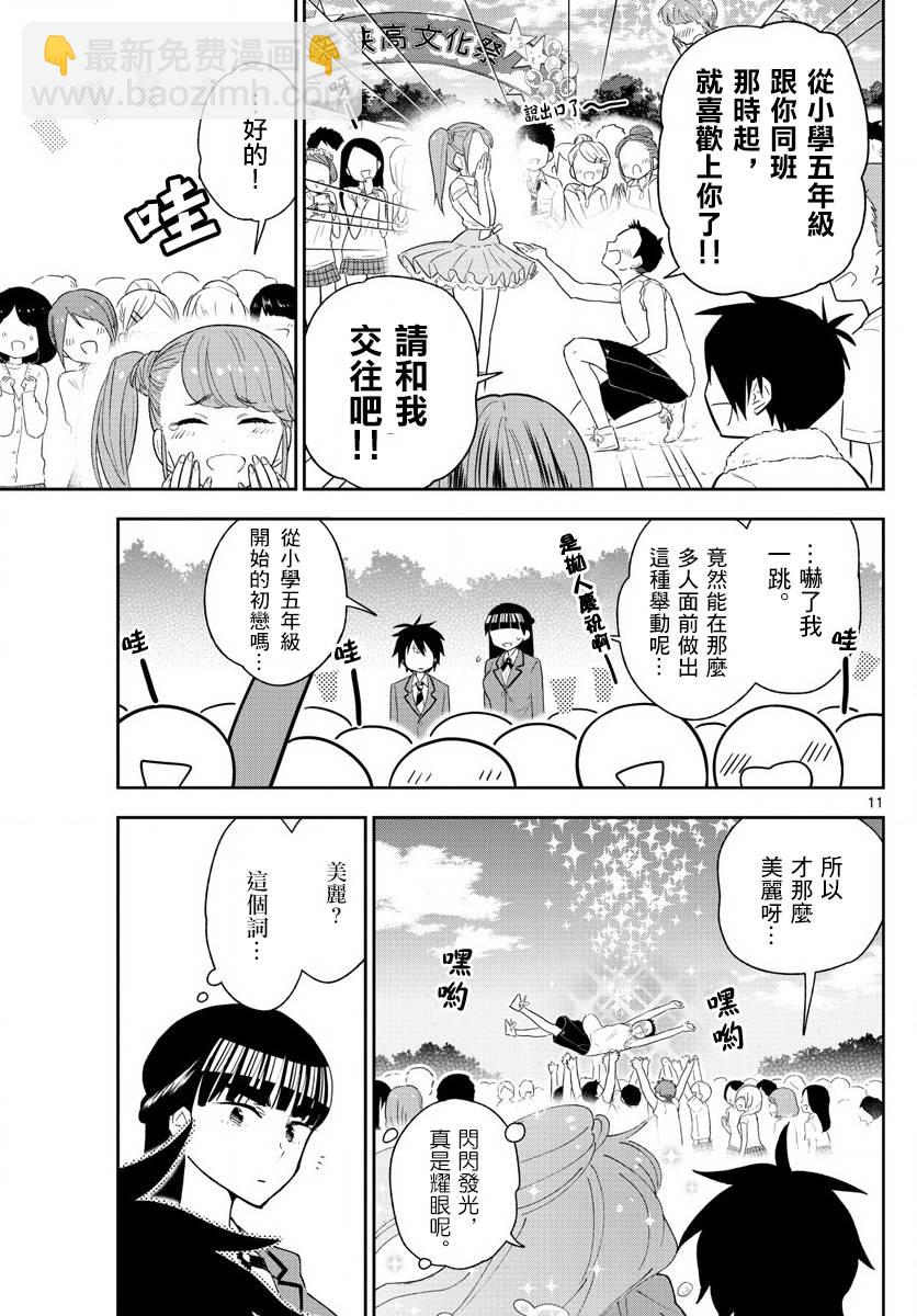 《初恋僵尸》第89话 女孩·遇见·女孩 第11页