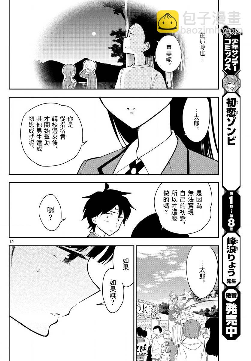 《初恋僵尸》第89话 女孩·遇见·女孩 第12页
