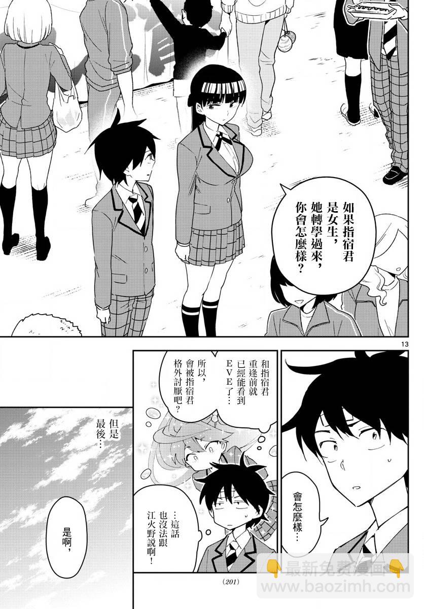 《初恋僵尸》第89话 女孩·遇见·女孩 第13页