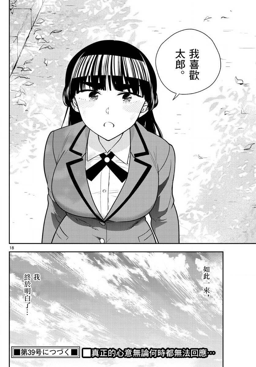 《初恋僵尸》第89话 女孩·遇见·女孩 第18页