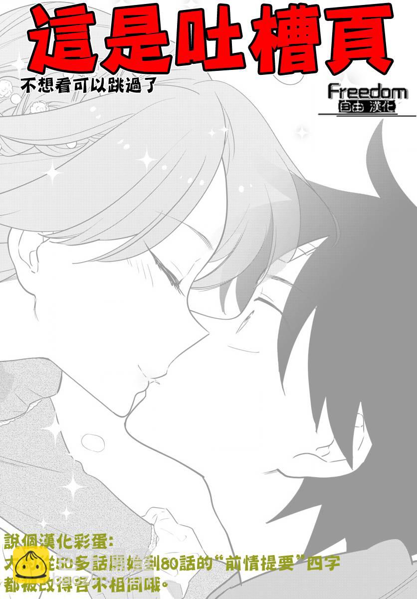 《初恋僵尸》第89话 女孩·遇见·女孩 第19页