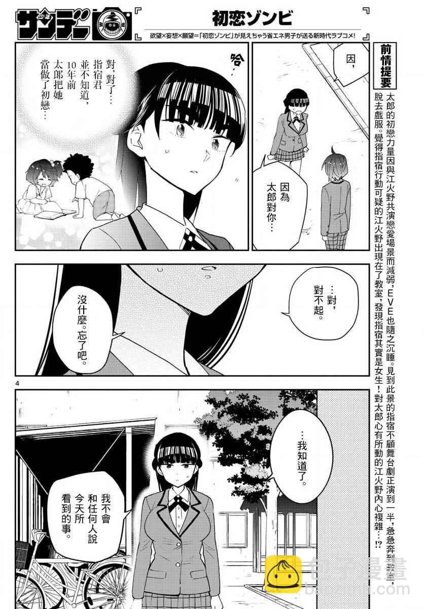 《初恋僵尸》第89话 女孩·遇见·女孩 第4页