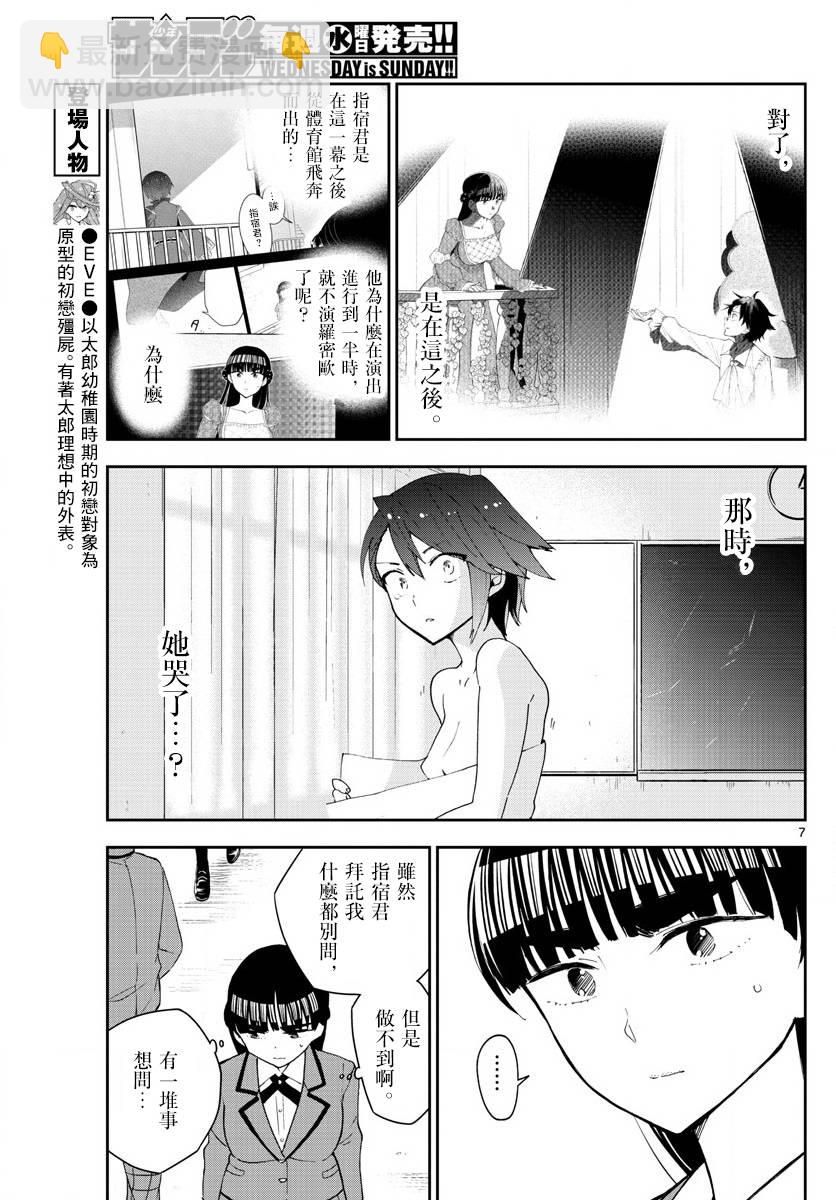 《初恋僵尸》第89话 女孩·遇见·女孩 第7页