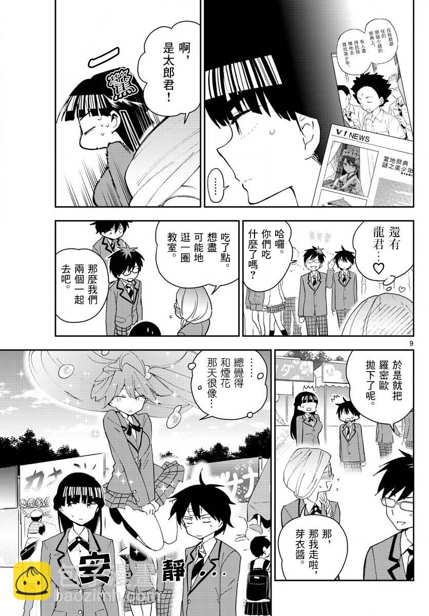 《初恋僵尸》第89话 女孩·遇见·女孩 第9页