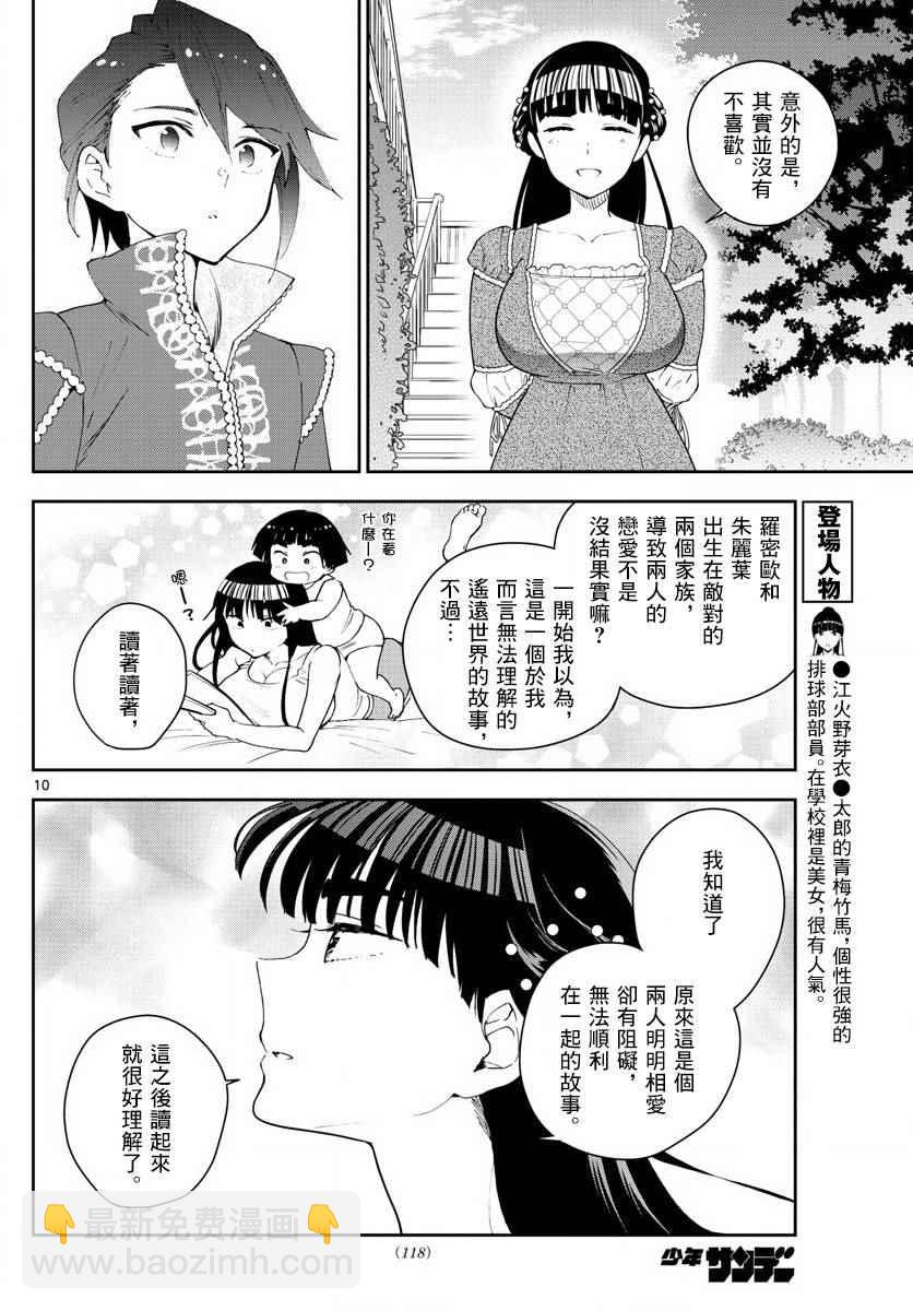 《初恋僵尸》第86话 现在，竭尽全力… 第10页