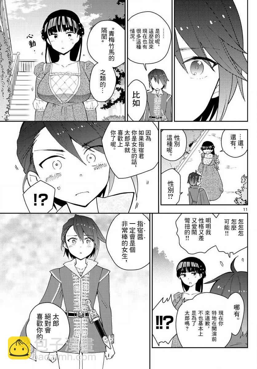 《初恋僵尸》第86话 现在，竭尽全力… 第11页
