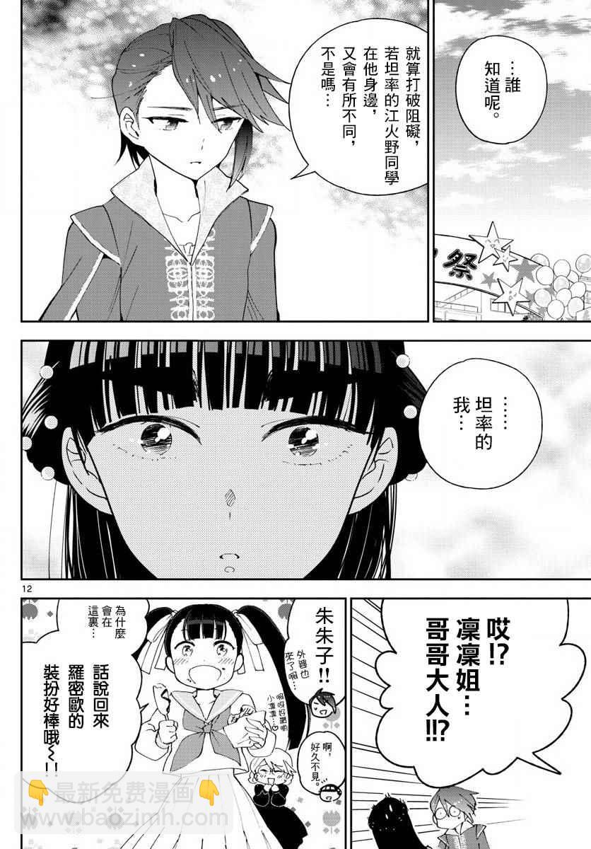 《初恋僵尸》第86话 现在，竭尽全力… 第12页