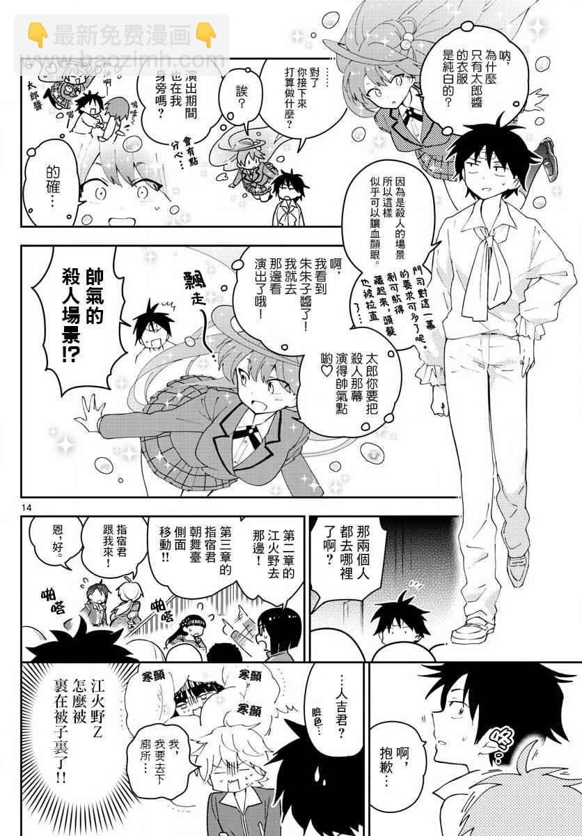 《初恋僵尸》第86话 现在，竭尽全力… 第14页