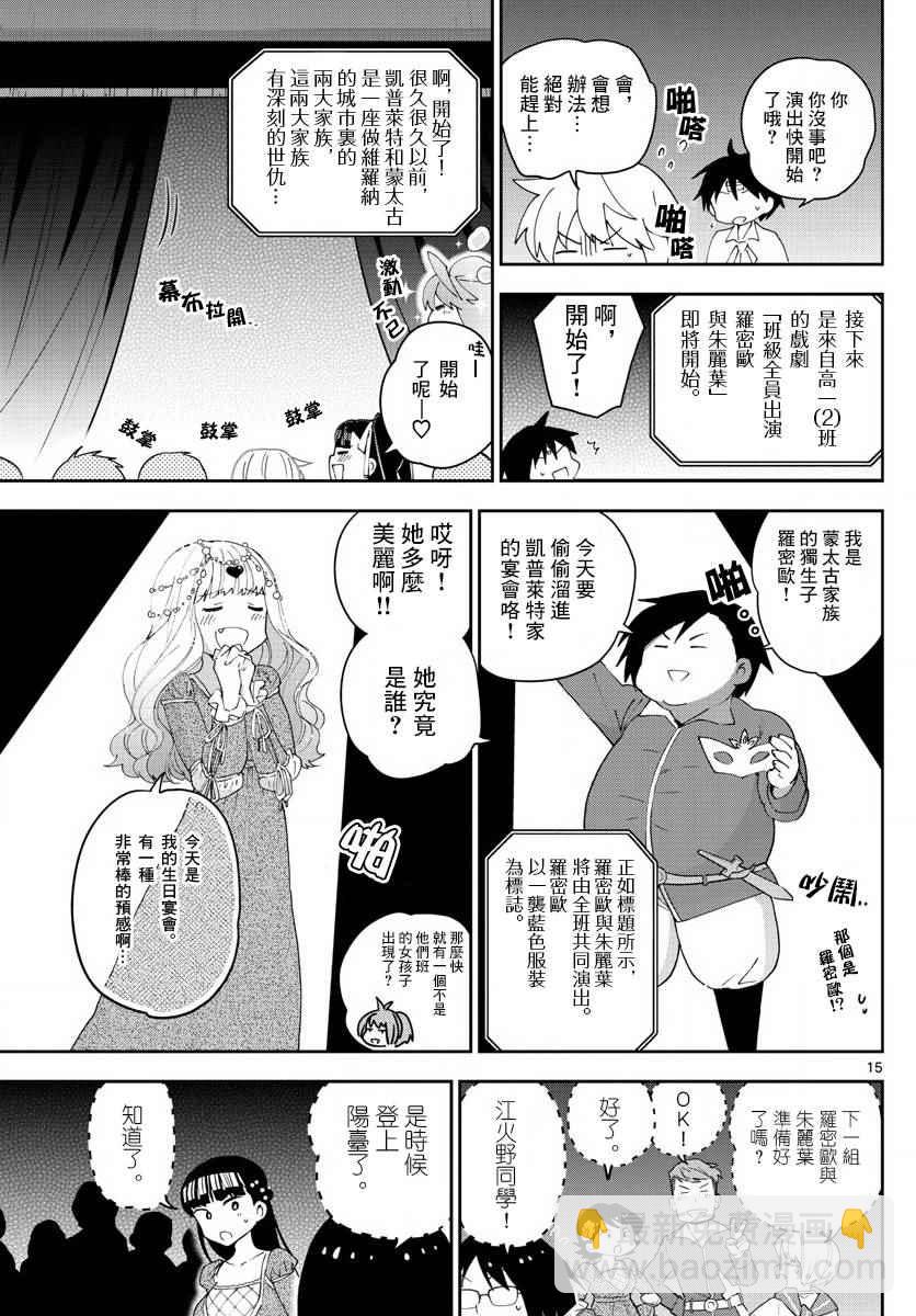 《初恋僵尸》第86话 现在，竭尽全力… 第15页