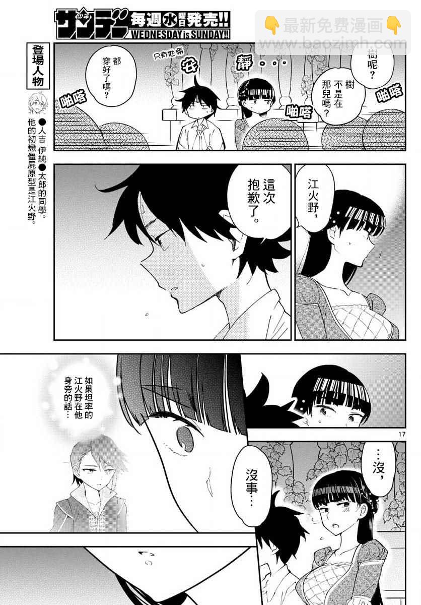 《初恋僵尸》第86话 现在，竭尽全力… 第17页