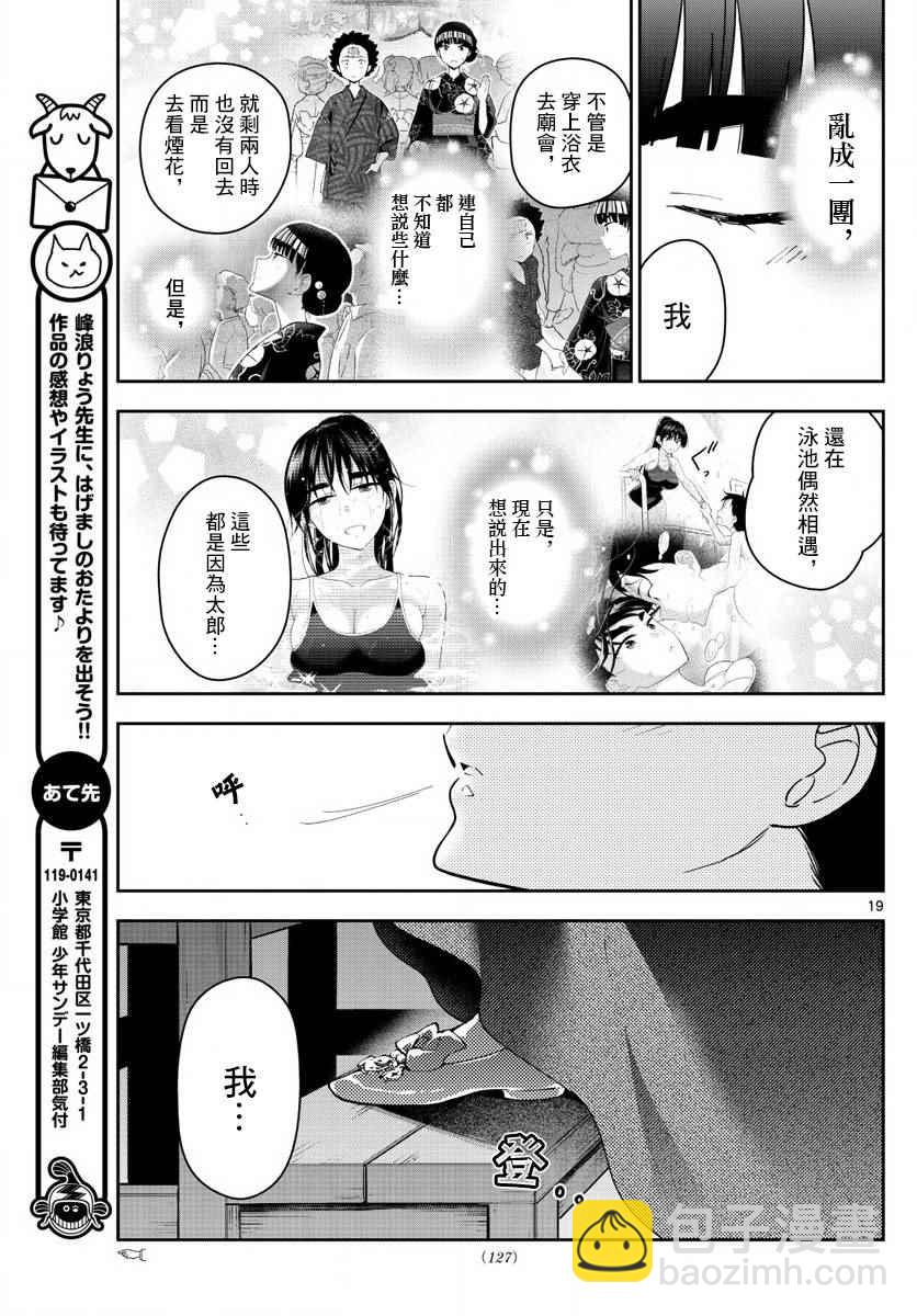 《初恋僵尸》第86话 现在，竭尽全力… 第19页