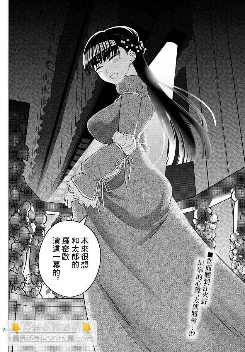 《初恋僵尸》第86话 现在，竭尽全力… 第20页