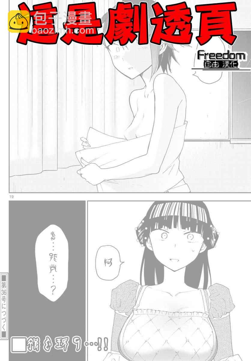 《初恋僵尸》第86话 现在，竭尽全力… 第21页