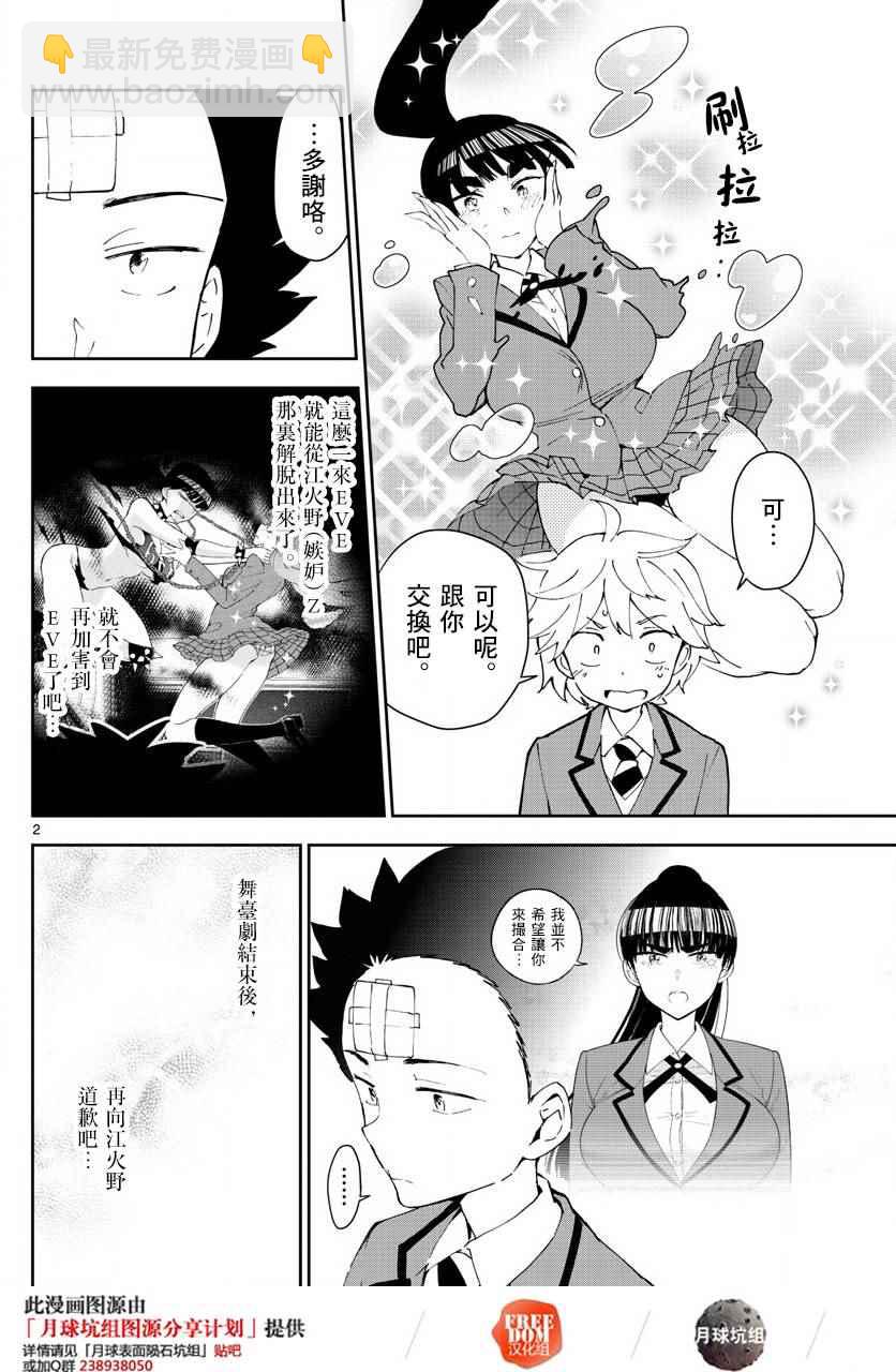 《初恋僵尸》第86话 现在，竭尽全力… 第2页