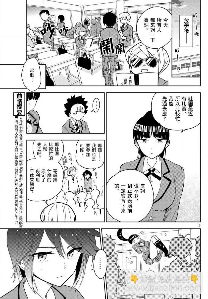 《初恋僵尸》第86话 现在，竭尽全力… 第3页