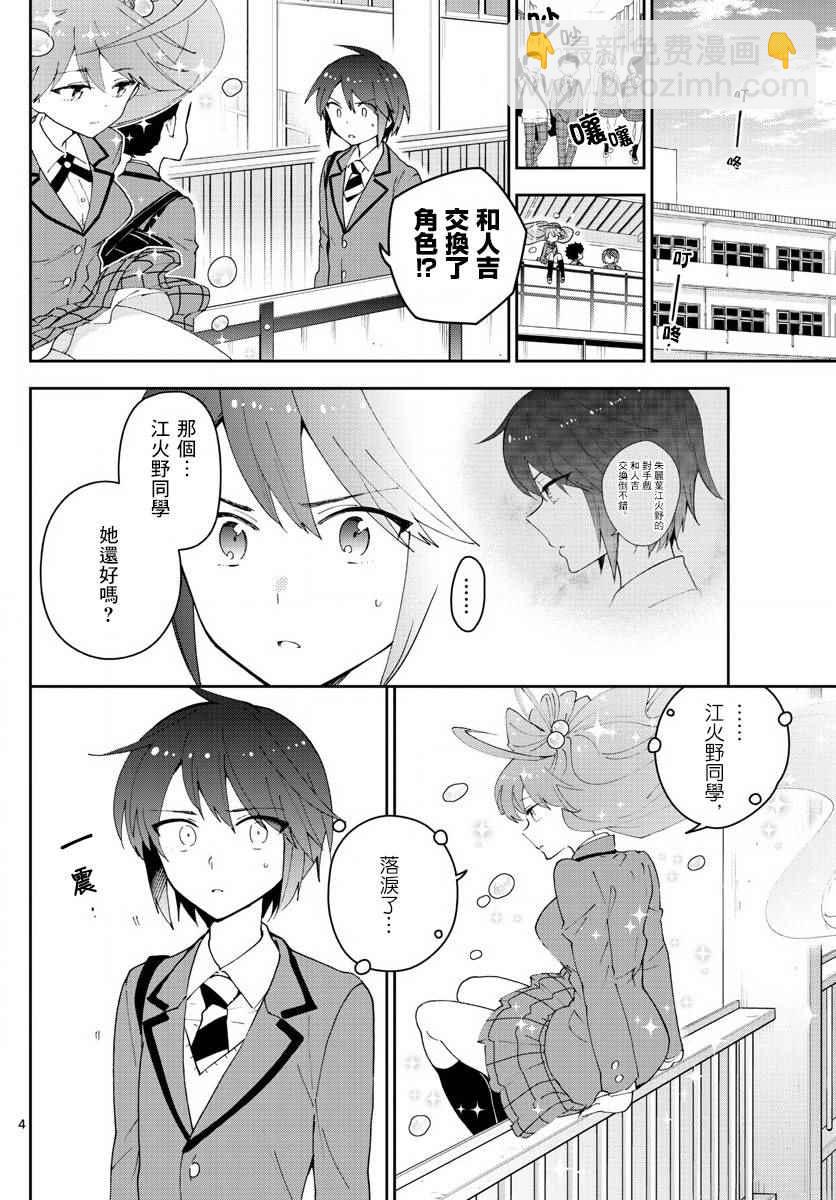 《初恋僵尸》第86话 现在，竭尽全力… 第4页