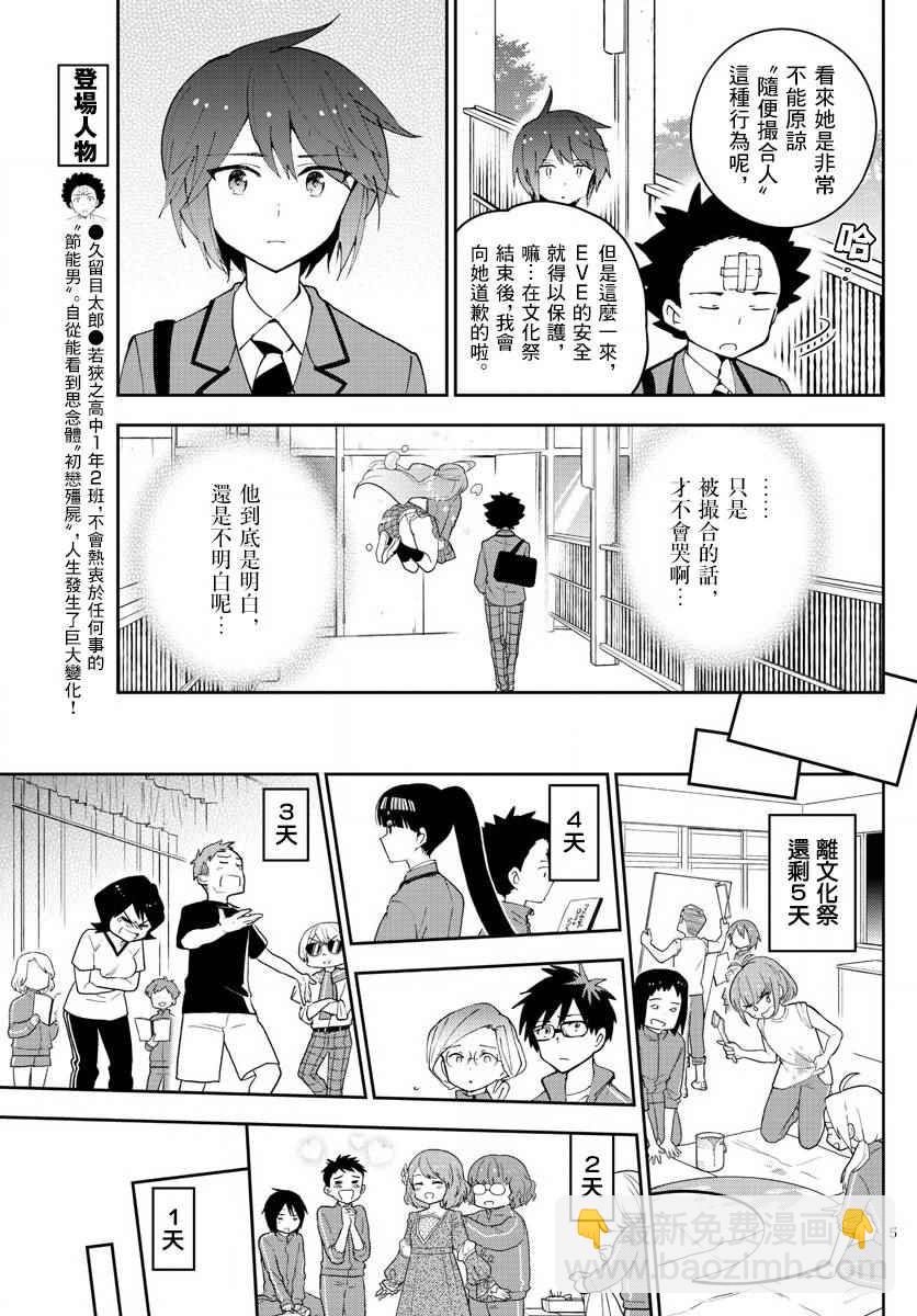 《初恋僵尸》第86话 现在，竭尽全力… 第5页