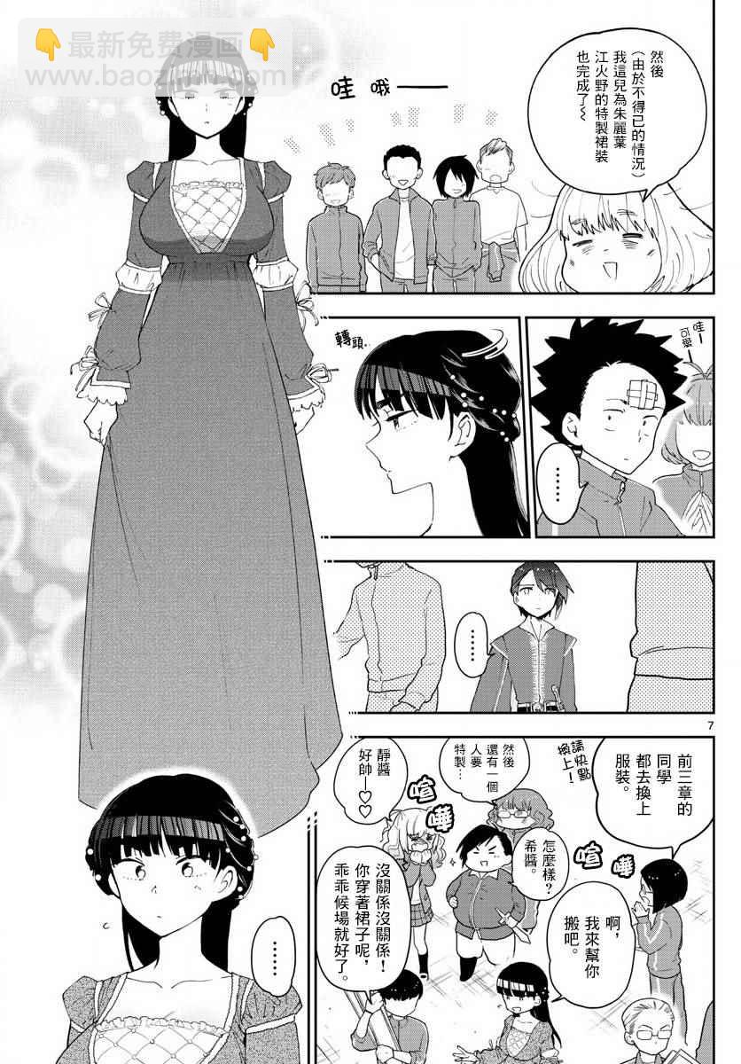 《初恋僵尸》第86话 现在，竭尽全力… 第7页