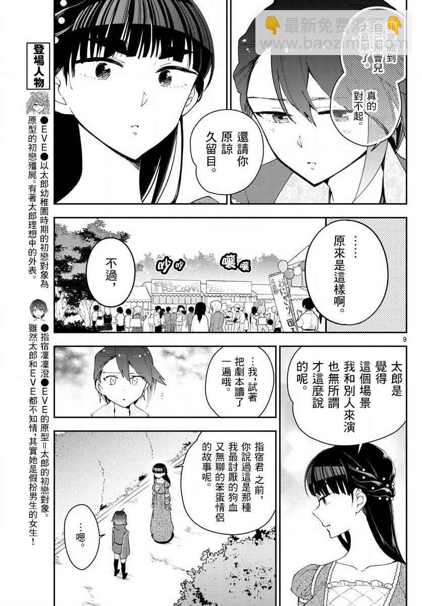 《初恋僵尸》第86话 现在，竭尽全力… 第9页