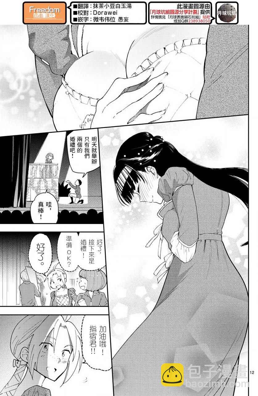 《初恋僵尸》第87话 你为什么是。。。 第13页