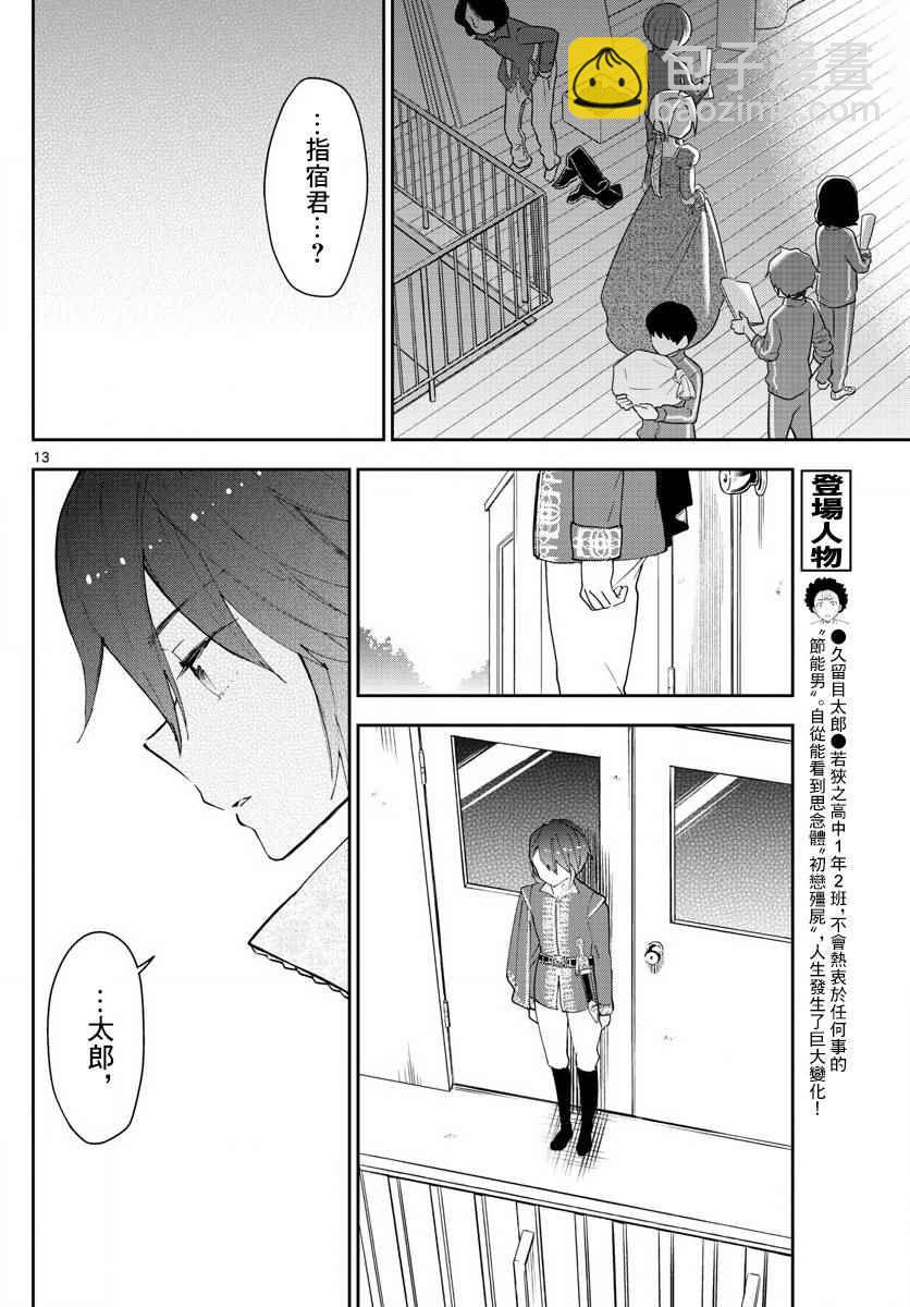 《初恋僵尸》第87话 你为什么是。。。 第14页