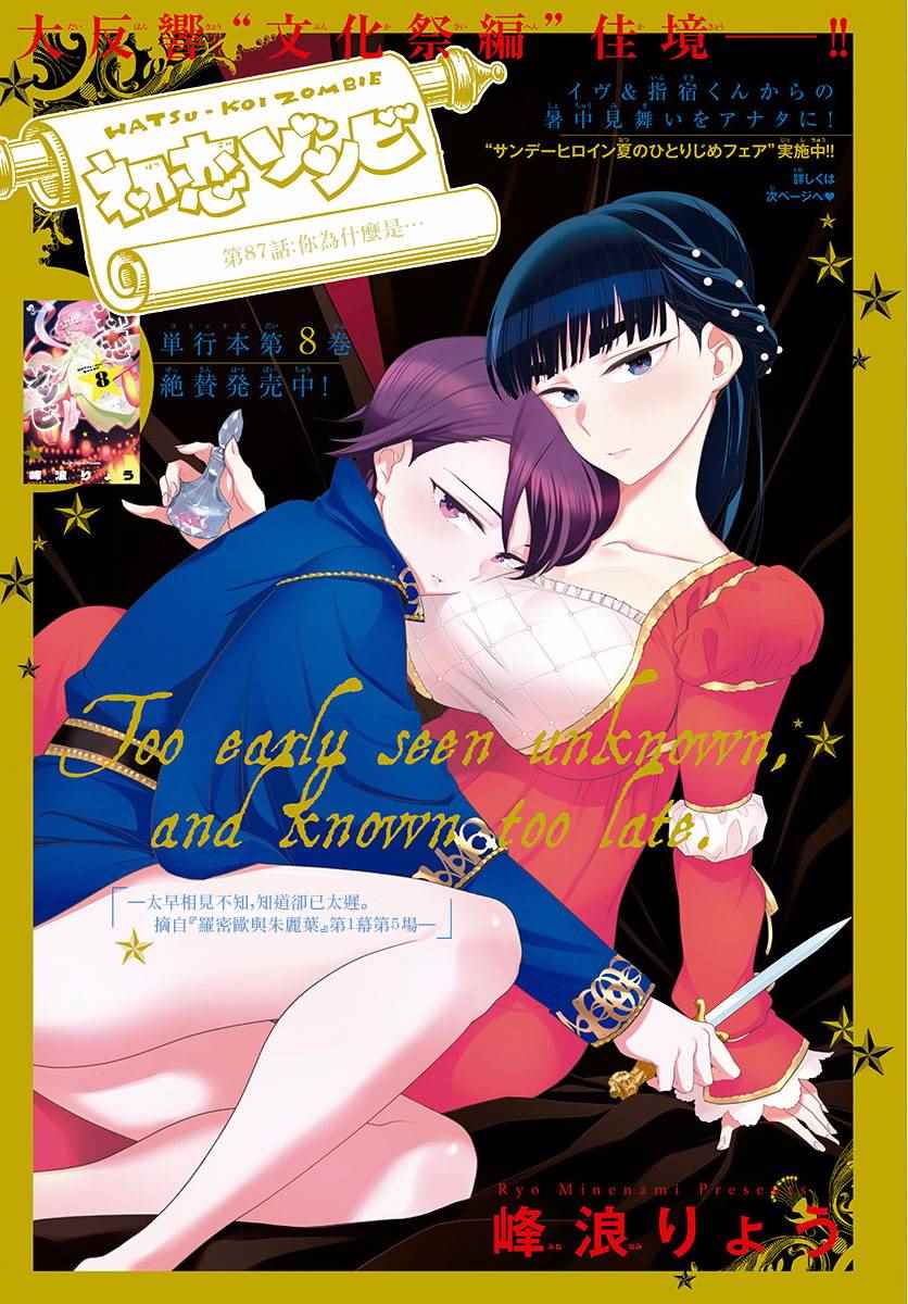 《初恋僵尸》第87话 你为什么是。。。 第1页
