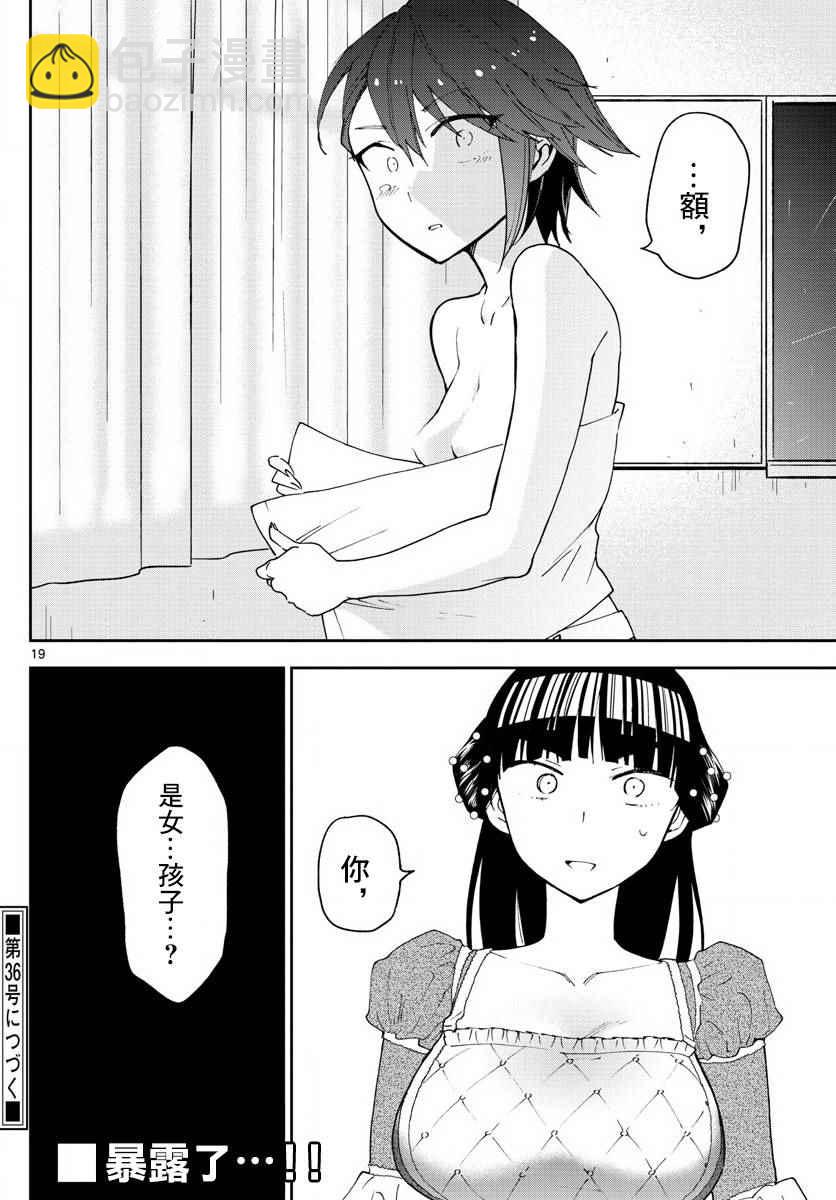《初恋僵尸》第87话 你为什么是。。。 第20页