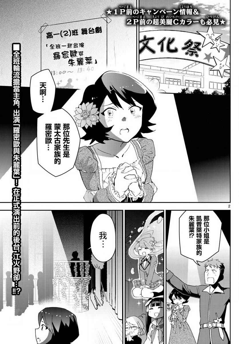 《初恋僵尸》第87话 你为什么是。。。 第3页