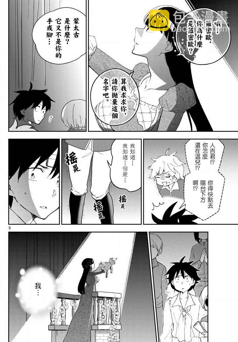 《初恋僵尸》第87话 你为什么是。。。 第6页