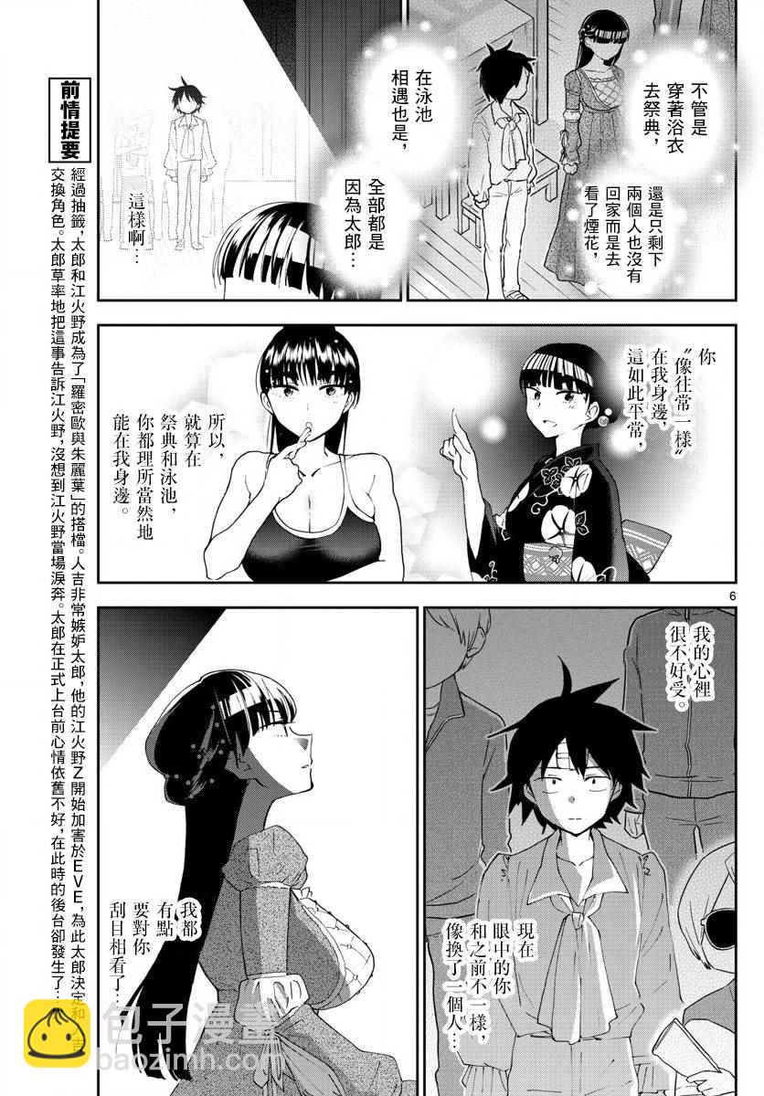 《初恋僵尸》第87话 你为什么是。。。 第7页