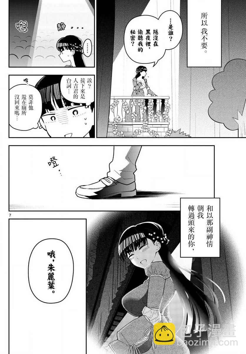 《初恋僵尸》第87话 你为什么是。。。 第8页