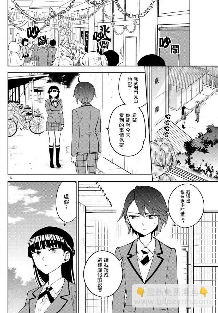 《初恋僵尸》第88话 阳光下的少女 第15页