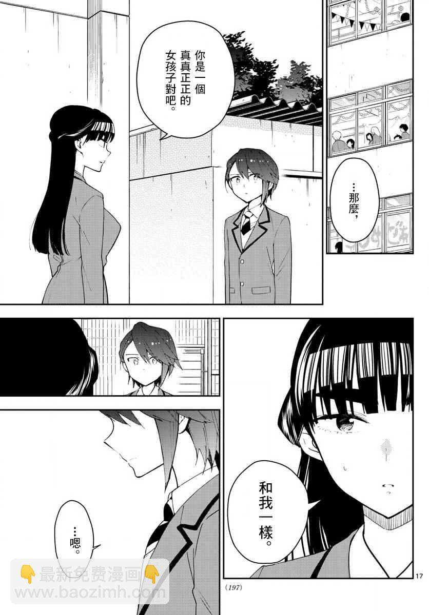《初恋僵尸》第88话 阳光下的少女 第16页