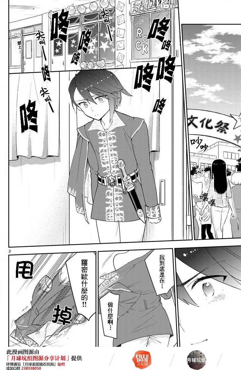 《初恋僵尸》第88话 阳光下的少女 第1页