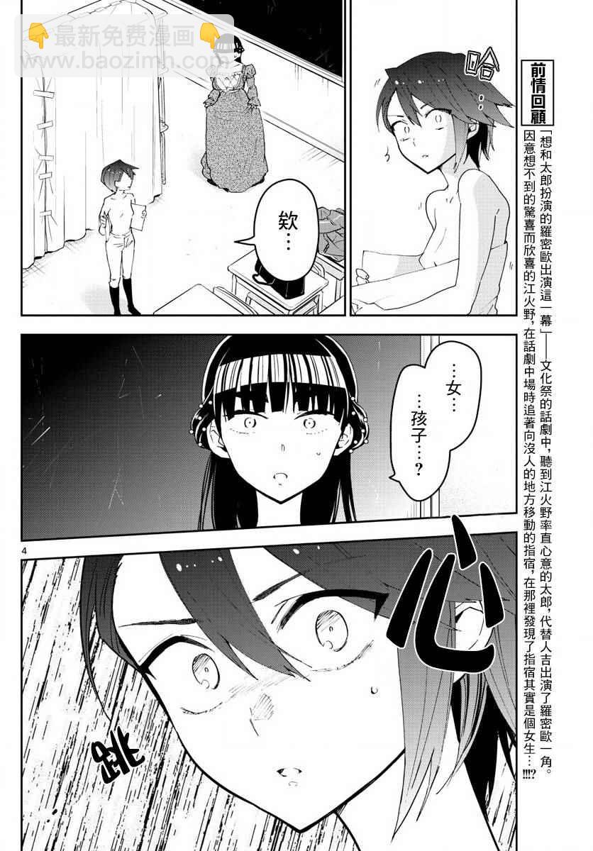 《初恋僵尸》第88话 阳光下的少女 第3页