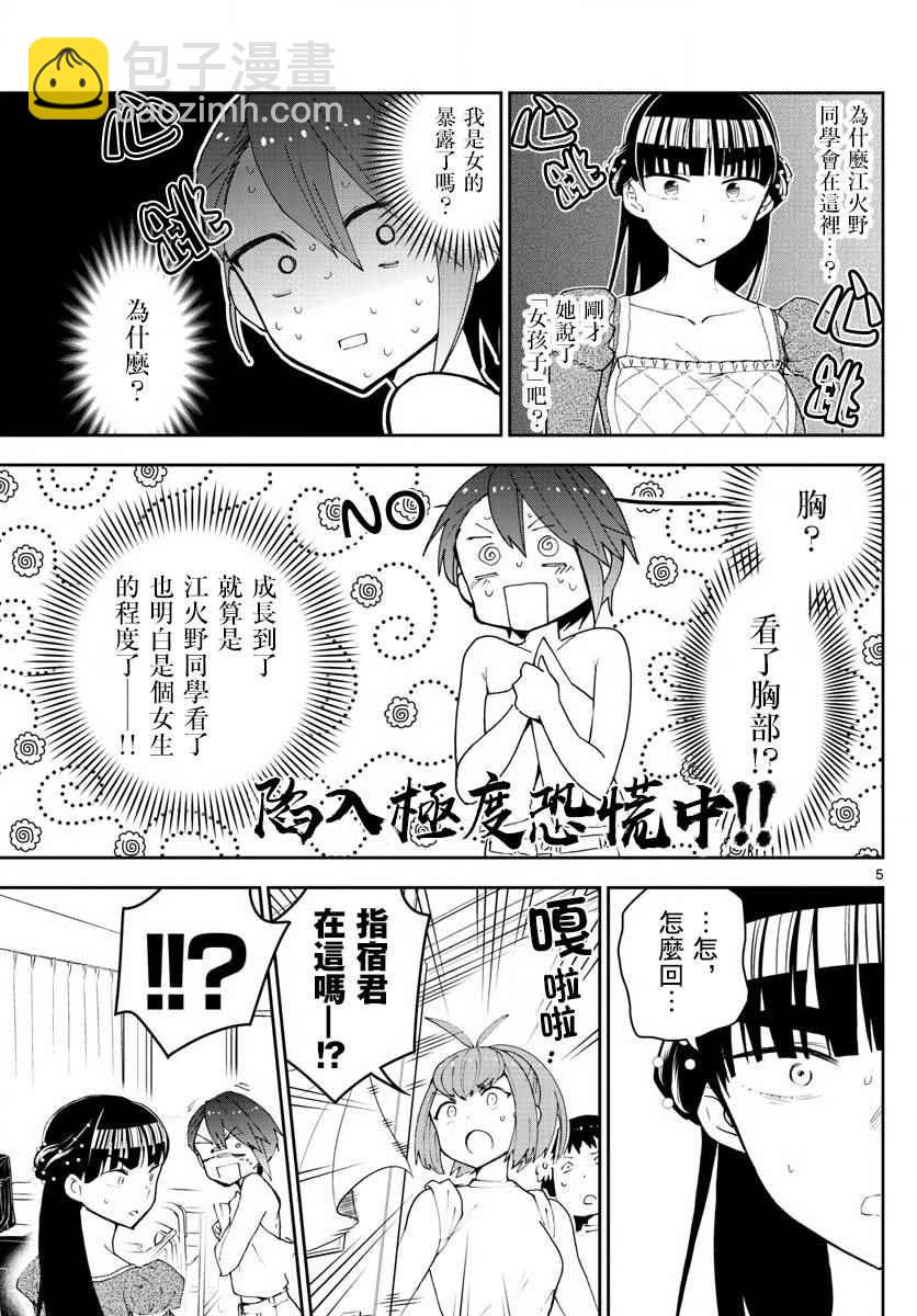 《初恋僵尸》第88话 阳光下的少女 第4页