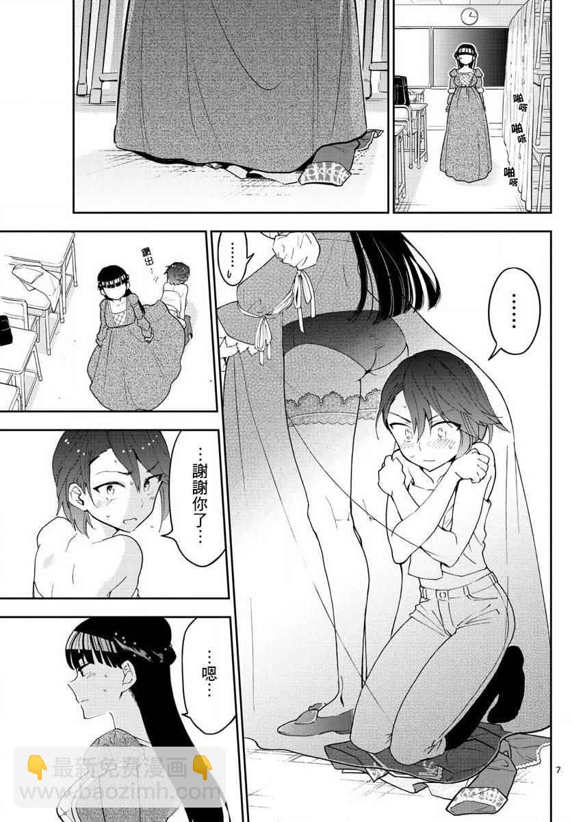 《初恋僵尸》第88话 阳光下的少女 第6页