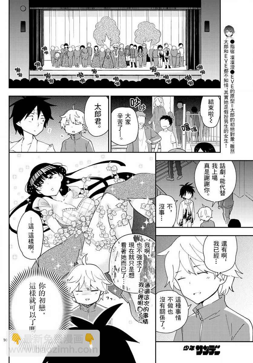《初恋僵尸》第88话 阳光下的少女 第9页