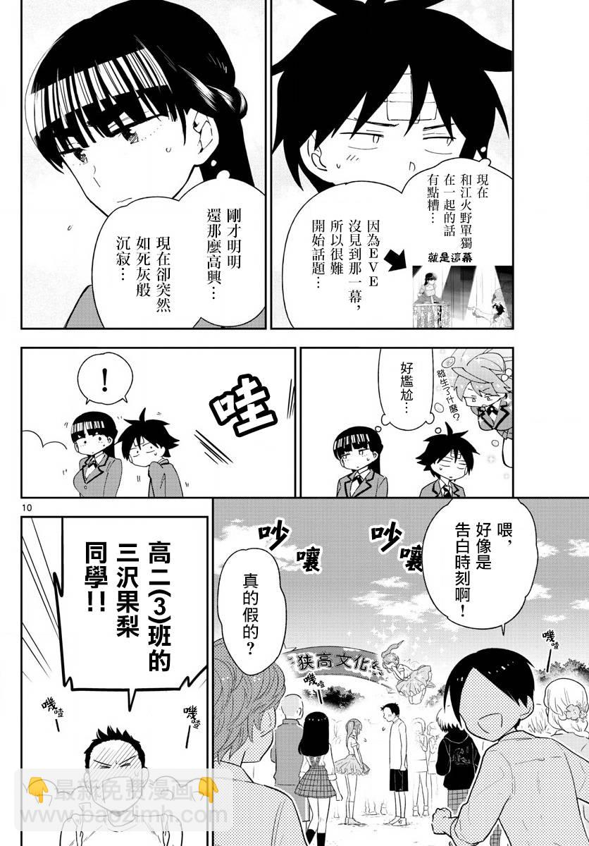 《初恋僵尸》第89话 女孩·遇见·女孩 第10页