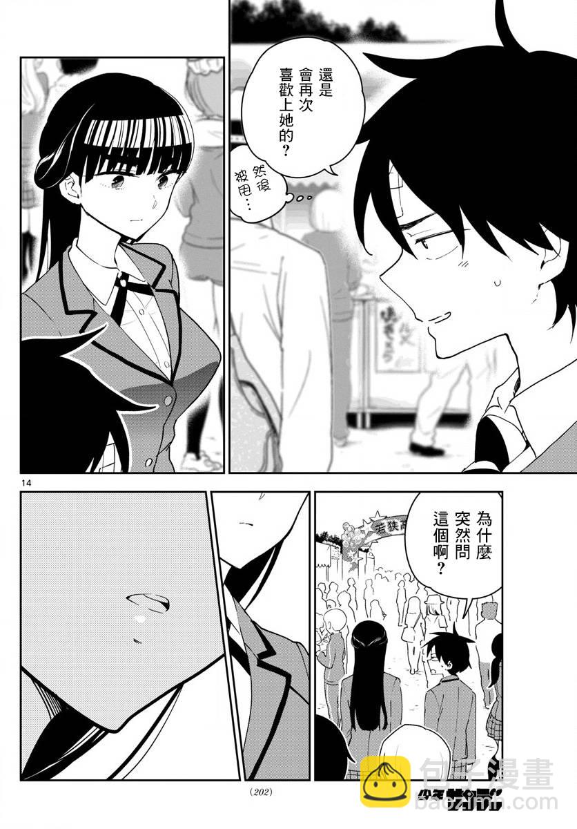 《初恋僵尸》第89话 女孩·遇见·女孩 第14页