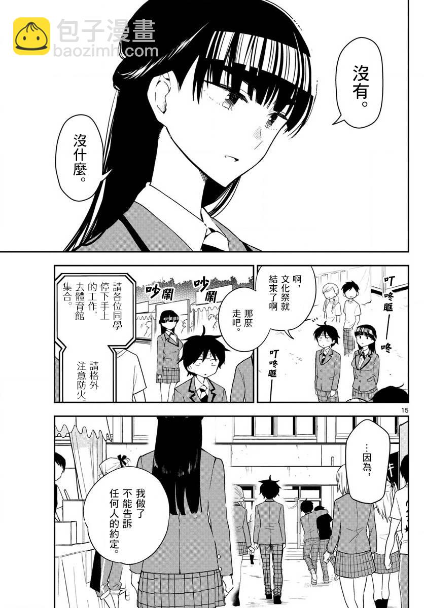 《初恋僵尸》第89话 女孩·遇见·女孩 第15页