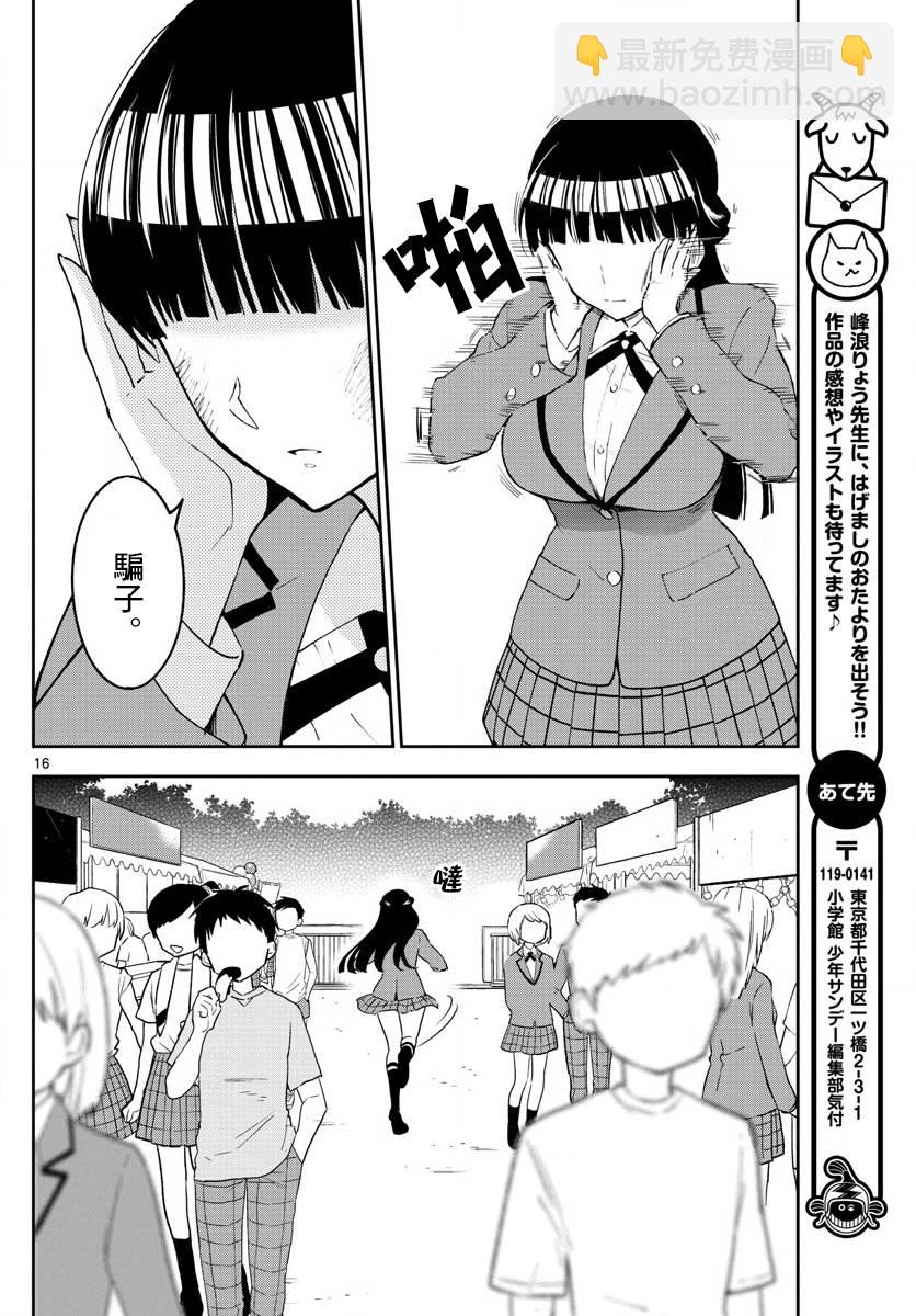 《初恋僵尸》第89话 女孩·遇见·女孩 第16页