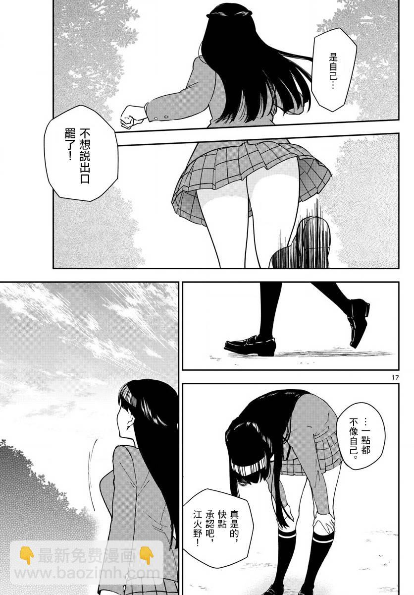 《初恋僵尸》第89话 女孩·遇见·女孩 第17页