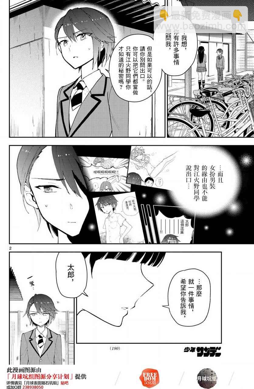 《初恋僵尸》第89话 女孩·遇见·女孩 第2页