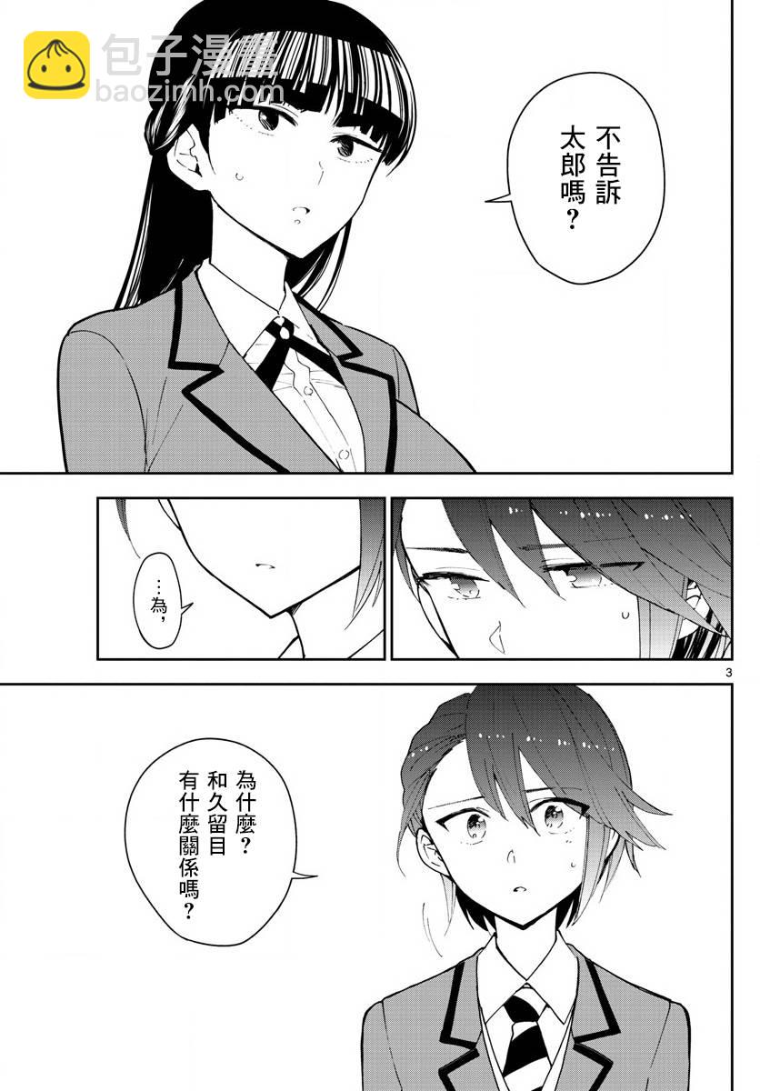 《初恋僵尸》第89话 女孩·遇见·女孩 第3页