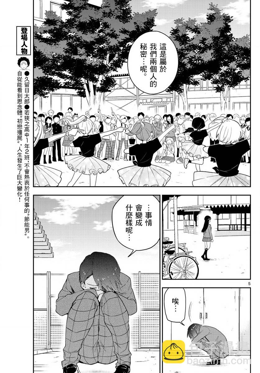 《初恋僵尸》第89话 女孩·遇见·女孩 第5页