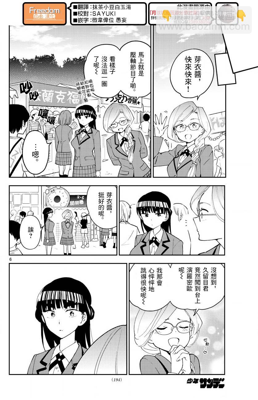 《初恋僵尸》第89话 女孩·遇见·女孩 第6页