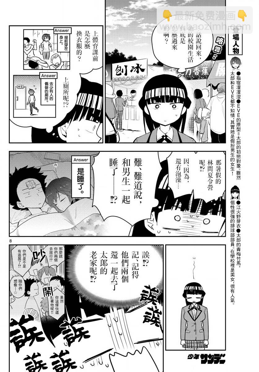 《初恋僵尸》第89话 女孩·遇见·女孩 第8页
